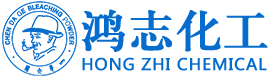漂白粉制造|次氯酸钠|衡阳漂白粉＿衡阳市鸿志化工有限公司