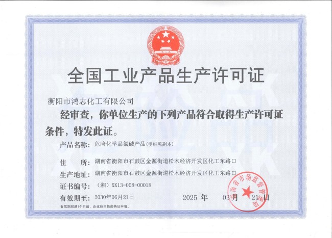 衡阳市鸿志化工有限公司,漂白粉,次氯酸钠,漂白粉厂, 次氯酸钠厂,