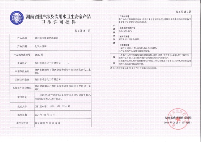 衡阳市鸿志化工有限公司,漂白粉,次氯酸钠,漂白粉厂, 次氯酸钠厂,