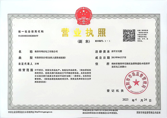 衡阳市鸿志化工有限公司,漂白粉,次氯酸钠,漂白粉厂, 次氯酸钠厂,