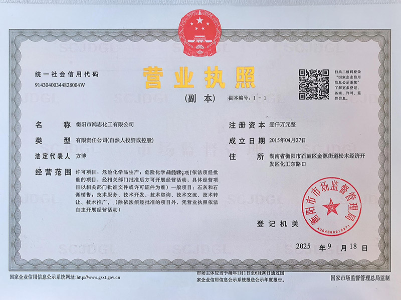 衡阳市鸿志化工有限公司,漂白粉,次氯酸钠,漂白粉厂, 次氯酸钠厂,